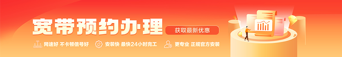咸丰宽带办理安装 咸丰宽带在线办理入口